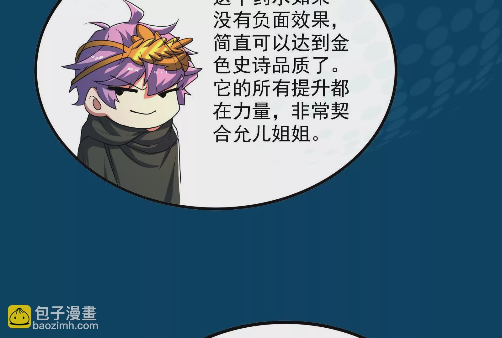 古神遊戲 - 第111話驚現不可能完成的任務(1/3) - 7